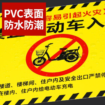 趣行 墙贴禁止电动车入内 消防通道安全出口楼道楼梯间电梯住户禁止停放严禁充电 pvc标识牌贴纸 2片装