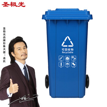 圣极光塑料垃圾桶240L分类款挂车式酒店物业小区垃圾桶可定制G1417蓝色可回收