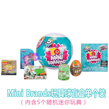 toy mini brands五倍球迷你玩具球超市购物盲 mini玩具球1个装-现货