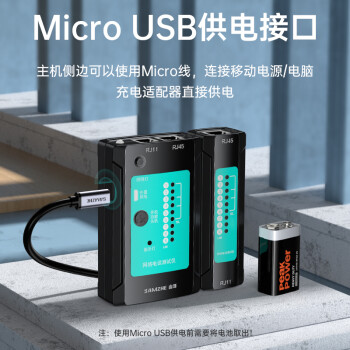山泽（SAMZHE）网线测试仪 多功能测线仪电脑网络水晶头电话线工程 家用网络测通器 SZ-N168