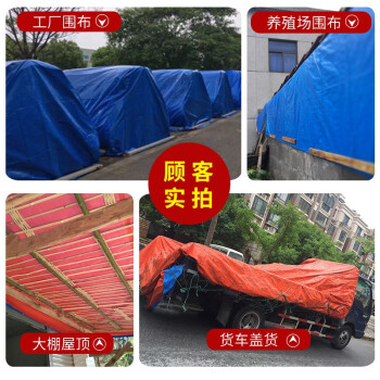 战术国度 加厚塑料防雨布防水布防晒遮阳遮雨布 pe防雨布6x8m下单前联系客服 