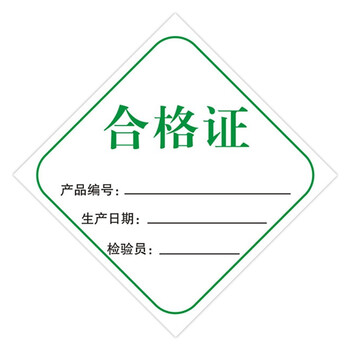稳斯坦 (500个)合格证标签贴纸 绿色质检铜板纸 合格证标记贴 不干胶纸卡 4*2.5cm W462