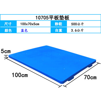 伏兴 塑料防潮垫板 仓库放货可拼接托盘定制库房托板防潮板 100x70x5cm 矮脚平板