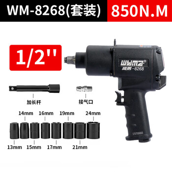 威马牌气动工具系列1/2寸气动大扭力扳手工业级小风炮内六角风暴机汽修拆卸气扳机工具WM-3205G【套装】
