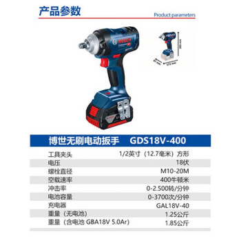 博世（BOSCH）GDS 18V-400（kit)无刷锂电冲击扳手电动扳手 GDS18V-400（kit) 5.0Ah单电一充