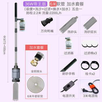 益美得 NSD3099 鱼缸换水器自动电动水族箱吸便器清理洗沙吸鱼粪器抽水泵 36W帝王版+6米水管+功能5合一