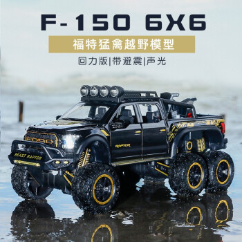 福特猛禽f150越野车模124玩具车仿真合金汽车模型小汽车回力声光皮卡