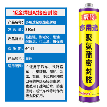 奥斯邦（Ausbond）多用途聚氨酯密封胶单组分车身集装箱焊接粘接修复钣金胶窗户接缝缝隙填补防水胶白色310ml