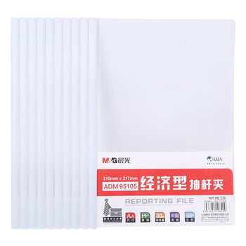 晨光(M&G) ADM95105 文具10个装A4/10mm办公抽杆夹 经济型透明文件夹资料夹 会议报告夹拉杆夹 