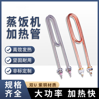 欣语 TJ-NT023 不锈钢蒸饭车水箱双U型电加热管发热棒 380V/5KW