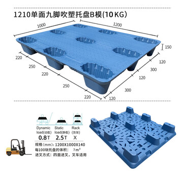 飞尔 塑料托盘 九脚中空塑胶卡板 仓库防潮物流周转叉车托盘【B模1210 九脚吹塑1200x1000x150 10KG】