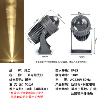 贝工 LED光束投光灯 一束光聚光灯 户外防水远程射灯 景观光柱灯 10W 暖光 BG-JG-Y10
