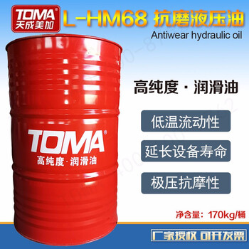 天成美加 TOMA L-HM68号抗磨液压油 170kg/200L/桶