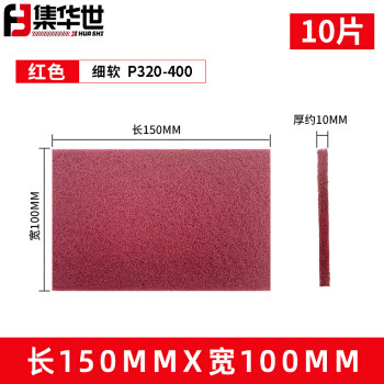 集华世 工业拉丝百洁布打磨抛光尼龙片清洁布【15*10cm/10片红色】JHS-0182