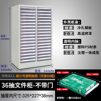 伏兴 A4文件柜 加厚抽屉式金属零件柜效率柜定制资料柜档案柜票据柜 36抽文件柜【无门】配小抽