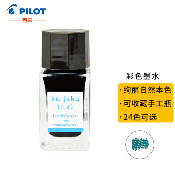 百乐（PILOT）钢笔墨水彩墨  INK-15-KJ  15ml孔雀 