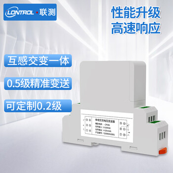 联测（LONTROL） 交流直流电压变送器35mm标准导轨安装 支持定制SIN-SDJU/SDZU