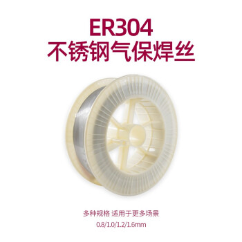 金桥焊材/不锈钢焊丝JQ.MG304/0.8盘状（12.5kg/盘)