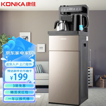  康佳（KONKA）茶吧机饮水机家用下置式自动桶装一体柜水吧智能 【升级款】大屏数显温热