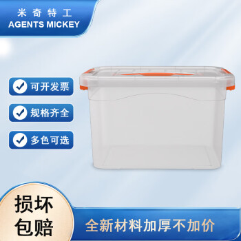 米奇特工（Agents mickey）收纳箱塑料周转箱储物整理箱子收纳盒 透明款小号8L：28*20*17cm