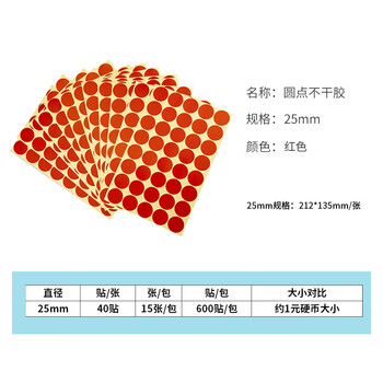 海斯迪克 HKW-259 彩色不干胶圆点标签贴纸 圆形铜版色标分类记号贴纸 25mm红色（600贴）