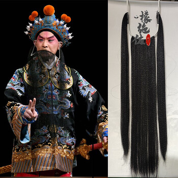 自营京品京剧髯口戏曲胡子髯口假胡须京剧老生鬓口胡三柳胡成人儿童