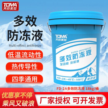 天成美加 TOMA FD-2A -45度 重负荷多效防冻液 发动机冷却液18kg/桶20L