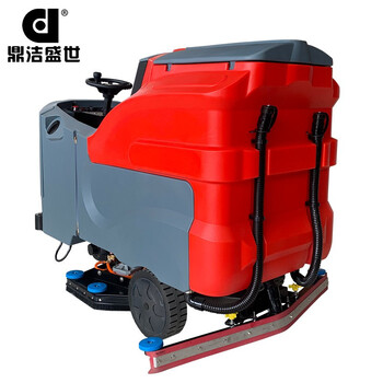 鼎洁盛世电动全自动驾驶式大型洗地机洗地车刷地机DJ1050Y