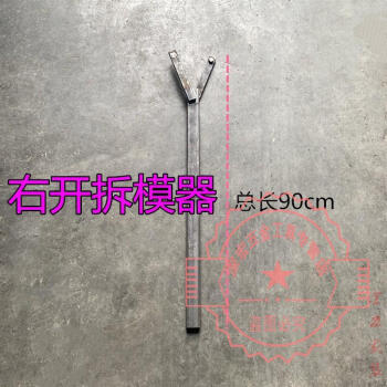 铝模拆模器铝模拆模器墙板拆膜器铝模拆装工具 y型v口开模器 右开 开