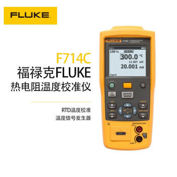 福禄克（FLUKE）F714C热电阻温度校准仪 RTD温度校准 温度信号发生器电力仪表