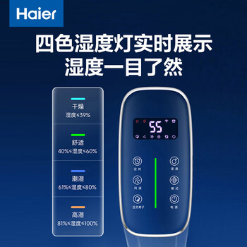 海尔（Haier）除湿机/抽湿机 京东小家智能生态 除湿量20升/天 家用除湿机轻音干衣除湿器 app智控 CF20-PK1