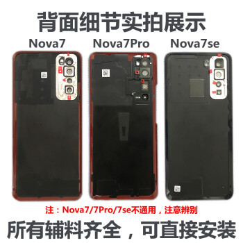 陌筱适用nova7pro后盖玻璃后壳nova7se后盖壳nova7后盖盖后盖都有带
