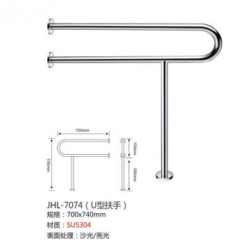 星期十 JHL-7074(U型扶手）坐便器扶手304不锈钢扶手定制