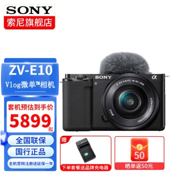  索尼（SONY） ZV-E10L半画幅数码直播微单zve10相机Vlog4K小巧ZV-10美颜相机 ZV-E10L(16-50mm)套机黑色 入门基础套餐一