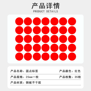 联嘉圆点标签记号贴 彩色圆点贴 不干胶分类贴纸 大红色25mm 一张35枚
