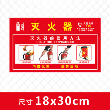美奥帮 pp背胶灭火器使用说明消18*30cm火栓使用方法标识牌防水贴纸 灭火器使用说明