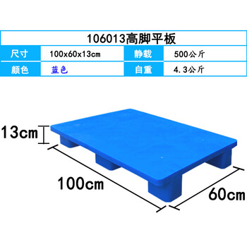 伏兴 塑料防潮垫板 仓库放货可拼接托盘定制库房托板防潮板 100x60x13cm 高脚平板