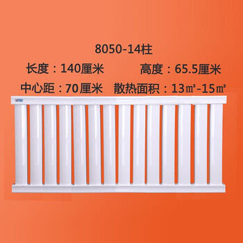 尚杰 暖气片8050款钢制壁挂式大水道集中供水暖散热片14柱 中心距600（定制）