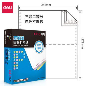得力（deli）塞纳河系列打印纸 复印纸 可撕边打印纸 1000页/盒 三联【1/2白色不撕边】