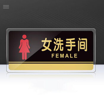 飞尔（FLYER）大号亚克力标牌男女洗手间门牌标志牌禁止吸烟科室牌提示牌餐厅标识牌卫生间指示牌 小心地滑
