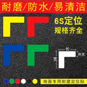 百舸 5s定位贴 工厂车间地面管理 四角标示贴 5cm*5cm L型黄色 （50只）【可定制】