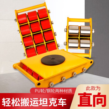 力虎王小坦克钢轮搬运工具设备坦克车6-24吨重物位移器钢轮子直向转向180度旋转铁乌龟地坦克 PU转向18吨