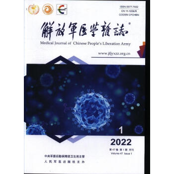 《解放军医学杂志(2022年-第1期) 期刊杂志》【摘要 书评 试读】