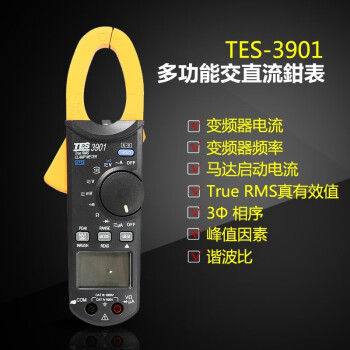 泰仕 TES-3901 钳表 真有效值 钳形万用表 数显钳形电流表１年维保