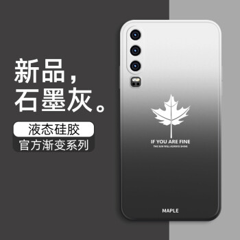 可不可 华为p30手机壳p30pro液态硅胶p20超火渐变新款p20pro防摔个性