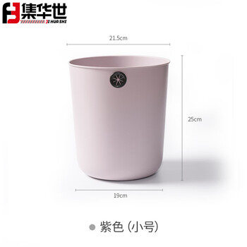 集华世 商用酒店卫生间无盖垃圾桶宽口纸篓【紫色小号 】JHS-0145
