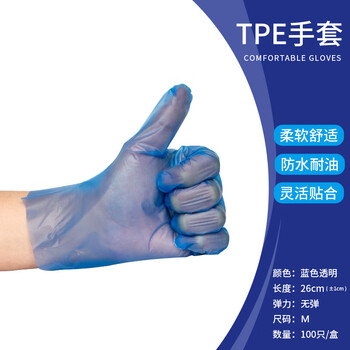 旷尔 一次性TPE手套 高弹无粉防护食品级橡胶乳胶手套【蓝色 M码 100只/盒】