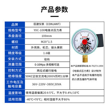 匡建仪表（CONJANT）YXC-100 磁助式电接点压力表精密水压气压表 220V380V通用触头功率30VA 0-10mpa 1 1