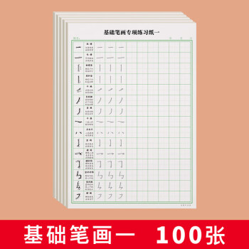 博鹤州田字格硬笔书法纸练笔控基础笔画专项练习纸控笔训练字纸练字本