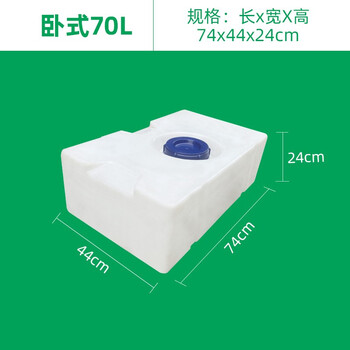 访客 FK 卧式水箱加厚食品级大容量水箱储水大号水箱蓄水长方形塑料箱70L